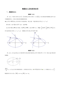 椭圆定义及性质整合