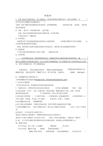 (完整word版)外科学期末考试重点.doc