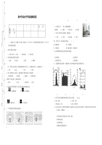 初中学业水平考试地理试卷