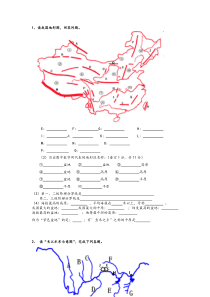 湘教版八年级地理上册地图综合试题