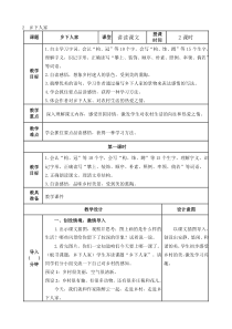 部编版语文四年级下册《乡下人家》教案