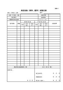 管道系统调试记录表