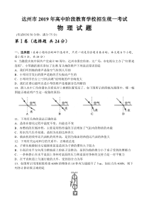 2019年达州市中考物理试题及答案