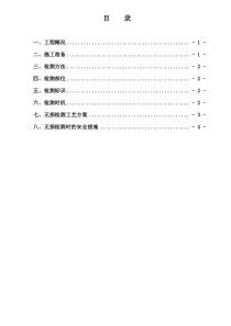 工艺管道无损检测方案