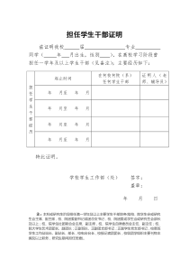 担任学生干部证明