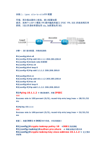 cisco-ipsec-vpn-实验