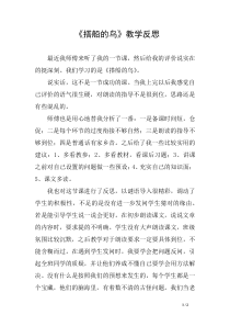 《搭船的鸟》教学反思