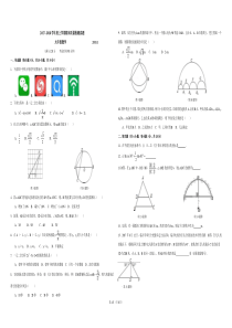 2017-2018九(上)数学期末试题--兰山