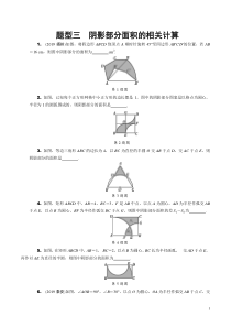 2020年中考数学题型专练三-阴影部分面积的相关计算(含答案)