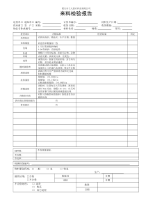 铝箔袋来料检验报告