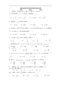 高考高职单招数学模拟试题及答案word版 (4)