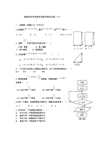 高考高职单招数学模拟试题及答案word版 (9)