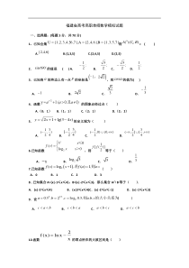 高考高职单招数学模拟试题及答案word版 (13)