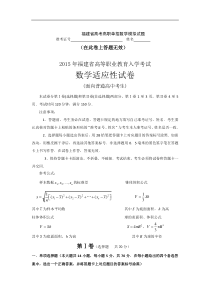 高考高职单招数学模拟试题及答案word版 (14)