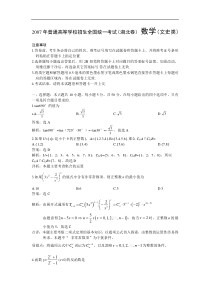 高考卷 年普通高等学校招生全国统一考试（湖北卷） 数学（文史类）