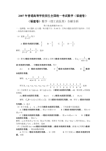 高考卷 普通高等学校招生考试 （福建卷）数学（理工农医类）全解全析