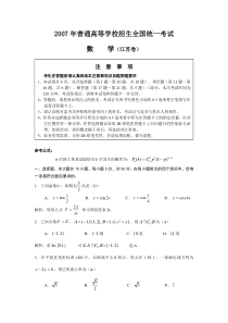 高考卷 普通高等学校招生考试 数学（江苏卷）