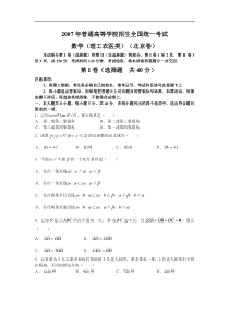 高考卷 普通高等学校招生考试北京理科数学