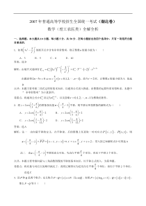 高考卷 普通高等学校招生考试湖北理 数学（理工农医类）全解全析