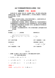 高考卷 普通高等学校招生考试宁夏海南理理科数学（宁夏、 海南卷）