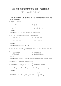 高考卷 普通高等学校招生考试湖南  数学（文史类）全解全析