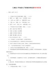 最新人教部编版八年级语文下册期末试卷及答案