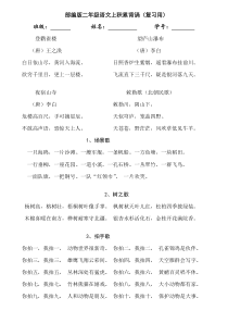 部编版二年级语文上积累背诵(复习用)