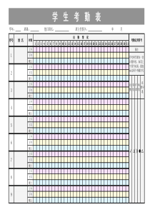 学生日常考勤表模板