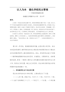 学校管理案例分析