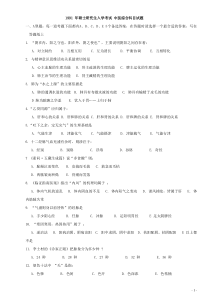 最新历年考研中医综合真题及参考答案【1991-2016年】