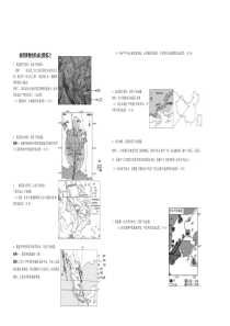 高中地理地理事物的形成过程练习(精华版)含答案