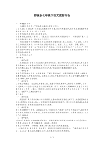 部编版七年级下语文教材分析