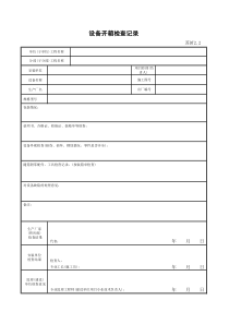 江苏省建设工程质监0190910六版表格文件DT2.2