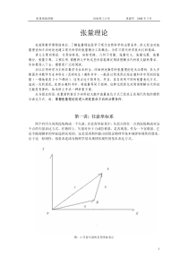 张量理论(完整版)