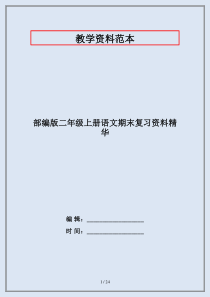 部编版二年级上册语文期末复习资料精华