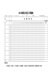 公司员工考勤表word模板