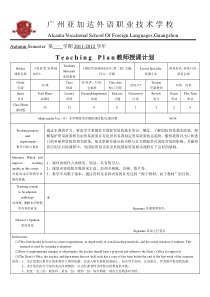 《国际贸易基础知识》授课计划