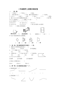 人教版二年级数学上册期末测试卷