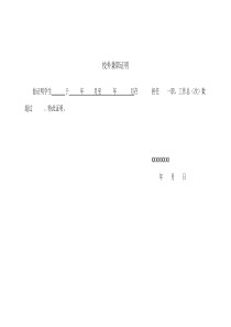 校外兼职证明模板