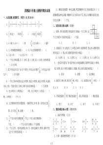 最新苏教版六年级上册数学期末试卷