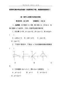 高一数学上册期末试卷及答案