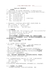 初一上学期英语期中考试复习知识点.doc