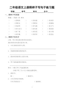 小学语文部编版二年级上册照样子写句子练习题