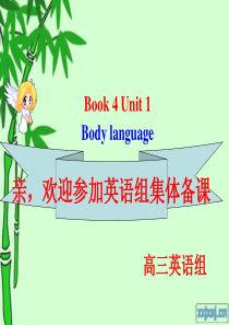 高三一轮复习-集体备课body-language