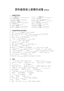 译林英语四年级上册期末试卷