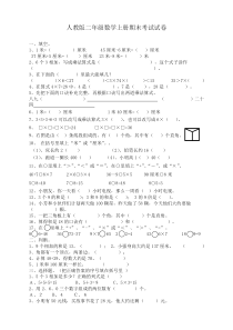 2020年新版人教版小学二年级数学上册期末考试卷