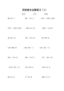 苏教版四年级桑策附录内容递等式计算题