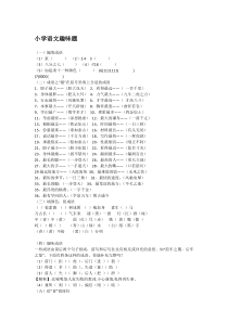 小学语文趣味题含答案