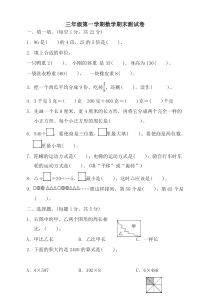 2019-2020学年度最新苏教版三年级数学上册期末试题及答案三套