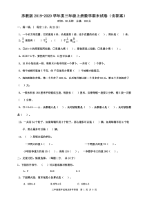 苏教版2019-2020学年度三年级上册数学期末试卷(含答案)